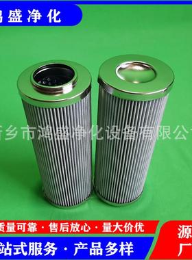0160D025W/HC不锈钢滤芯0160D050W/HC鸿盛净化高压风机油站滤芯