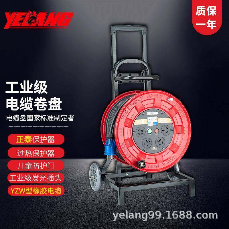 野狼YLC3301移动电缆盘空盘30/50米250V10A16A线滚子