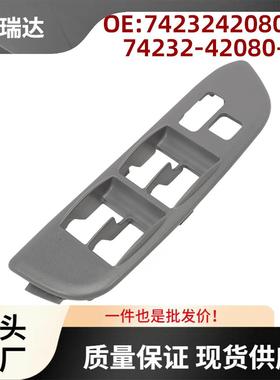 74232-42080-B0适用于丰田RAV42001-2005车窗开关面板
