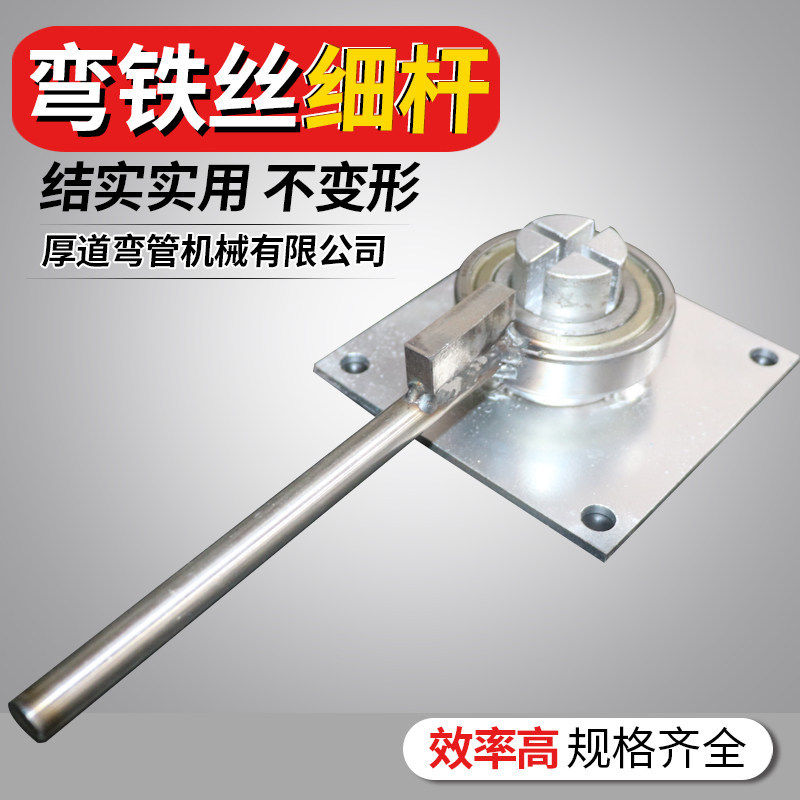 手动铁丝细杆折弯器小型折弯工具折弯器弯曲器圆管钢筋折弯