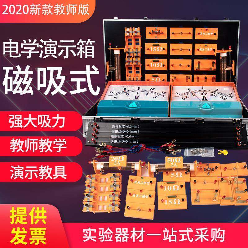 教师版2023磁吸式电学实验箱演示箱吸附黑板初中物理实验器材全,畜牧/养殖物资,畜牧/养殖器械,淘宝优惠券,粉丝福利购,淘宝优惠卷
