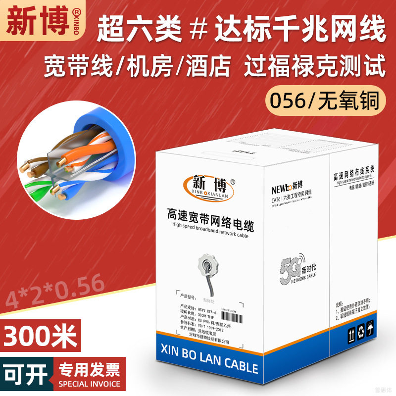 工程超六类非屏蔽网线千兆poe监控网络线utp-cat6电脑宽带线300米