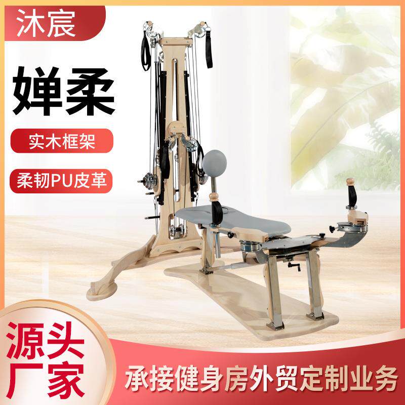 商用瑜伽馆塑形美体回旋仪组合婵柔大器械回旋仪滑轮塔婵柔器材