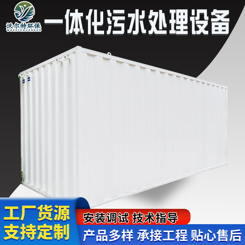 生活污水处理设备箱式瓦楞板污水处理设备MBR废水处理工艺