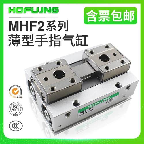 导轨滑台平行手指气缸MHF2-8D12D16D20DD1D2薄型气爪
