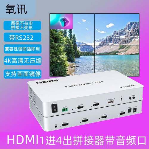 HDMI屏幕拼接控制处理器1进4出拼接器2*2带音频口4K高清无压缩