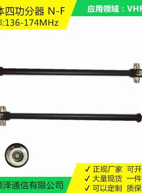 腔体四功分器136-174MHz圆腔经济型VHF频段，对讲通信分配器