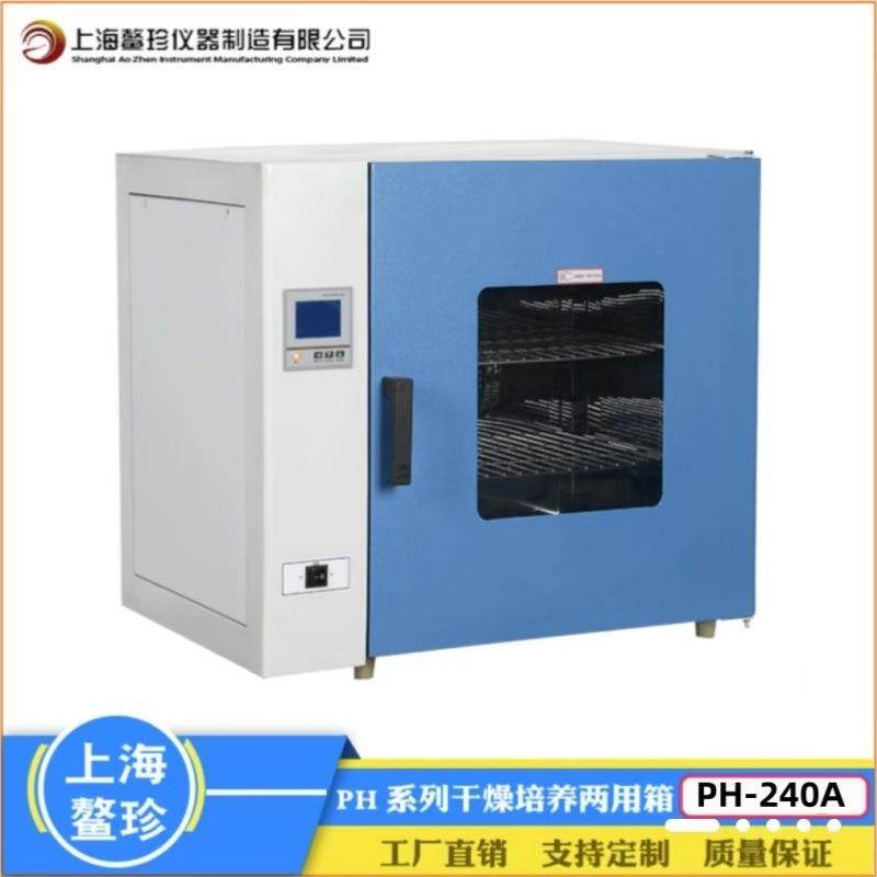 PH-240A两用箱干燥培养自动转换大屏数显自动排水蒸气