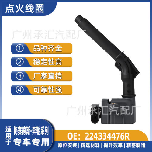 224334476R适用于梅赛德斯奔驰GLA200GLB180GLB200汽车点火线圈