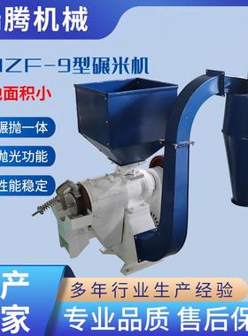 打米机商用小型碾米机打米机剥谷机碾米机全自动6NZF-9型碾米机