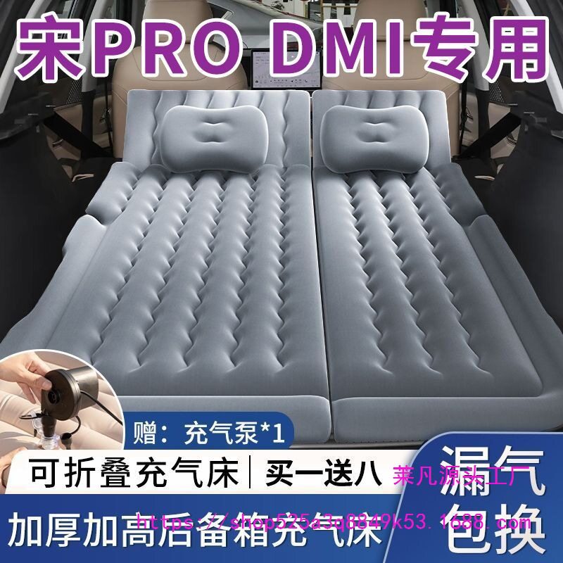 pro床垫宋比亚迪车载床垫充气床垫睡觉dm用品后排气垫床i垫后备箱