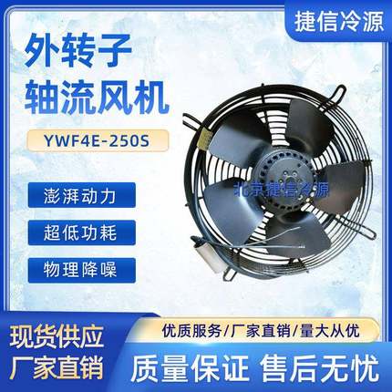 微光电机YWF4E-250S(吸风)外转子轴流风机220V