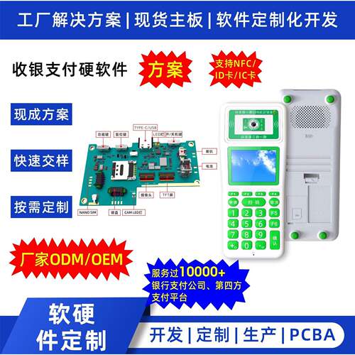 手持收银一体机pda手持终端碰一碰nfc音箱4g扫码王手持收银机音响