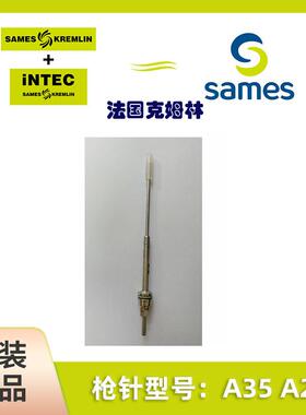 SAMES法国克姆林Kremlin配件套装枪针，A35与A29使用