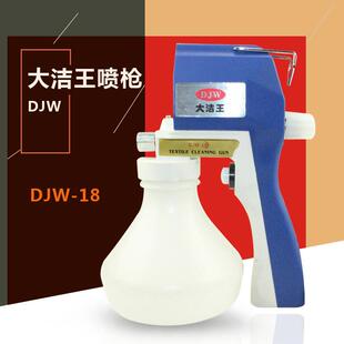 大洁王18喷枪服装油污渍洗污喷水枪电脑主板清理高压电动清洗枪