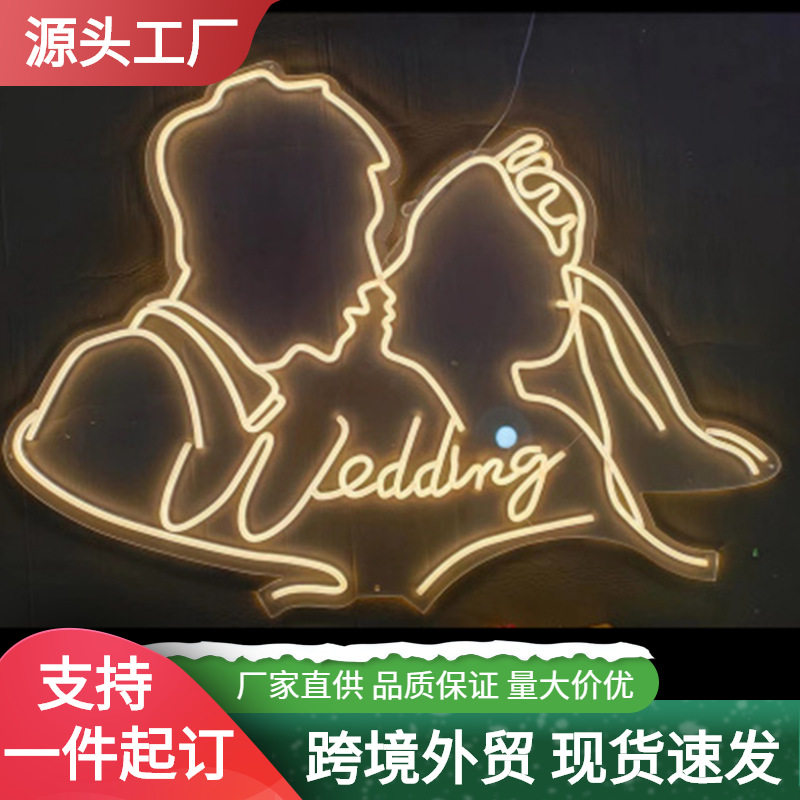 婚礼情侣头像霓虹灯发光灯牌婚庆求婚布置背景装饰工厂直供