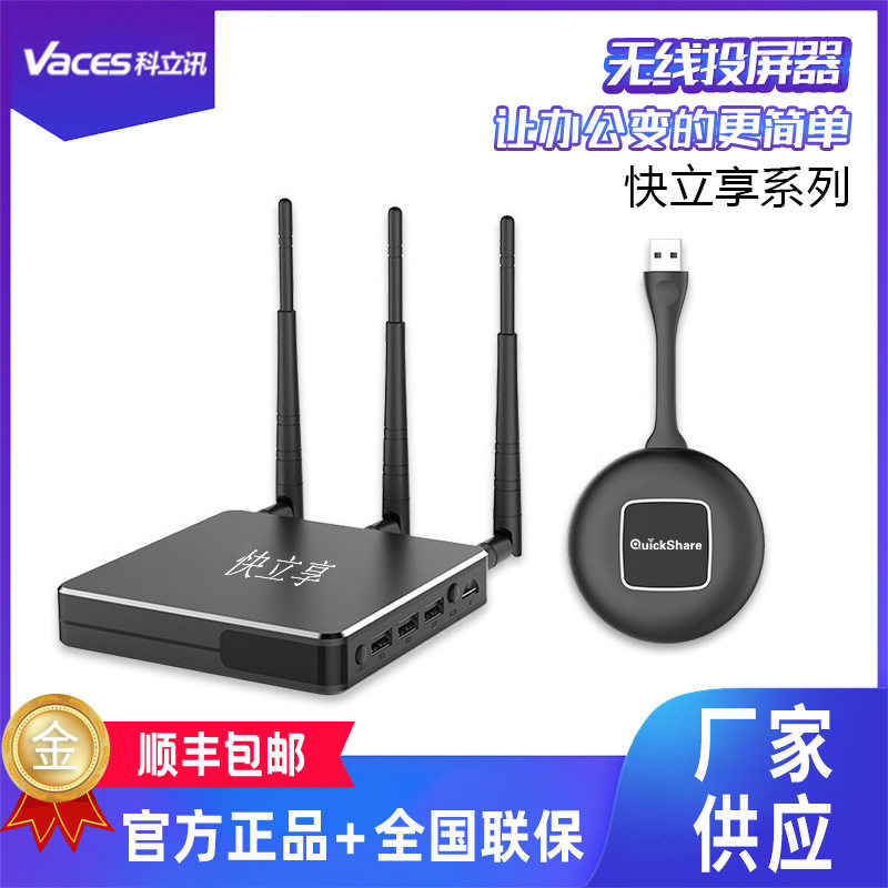 快立享QuickShare28R普及版无线会议投屏器电脑同屏USB一键智投