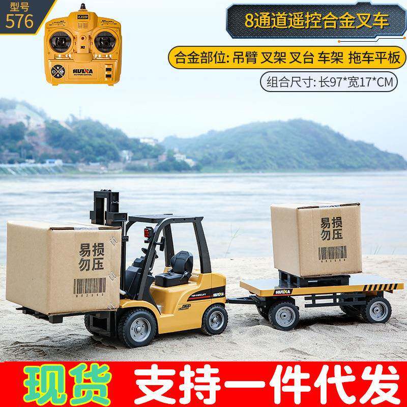 汇纳1576工程车合金遥控叉车装载机充电动大号平板车模型577玩具
