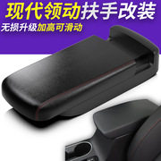 适用于现代领动扶手箱改装滑动盖套上盖中央盖套托垫原厂装饰