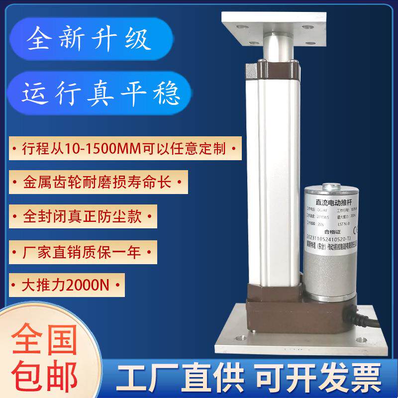 00N平顶推力扫地机微型伸缩杆20直流大电动推杆电机升降器12v平底