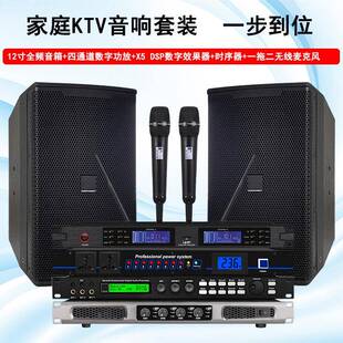 12寸KTV音响套装家庭影院音响套装舞台酒吧K歌功放音响设备全套