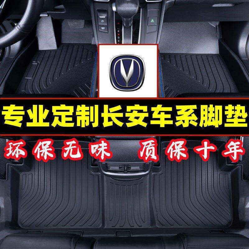 适用长安车系tpe脚垫长安逸动CS35CS55CS75CS85逸动EV欧尚X5UNI-T