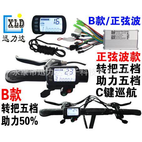 250W350W电动自行车电动滑板车控制器LCD液晶仪表B款和正弦波款