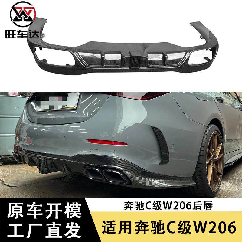 适用奔驰C级W206碳纤维后唇MS款带灯尾唇后保险杠扩散器改装包围