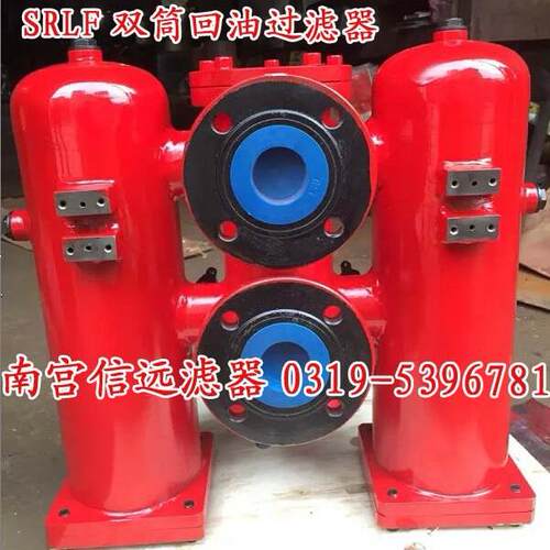 供应SRLF-950×5P10P20P30P双筒管路过滤器