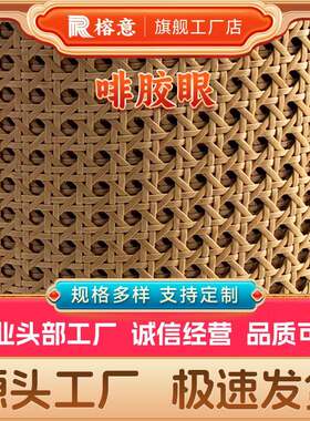 啡胶眼笪PE塑料仿真藤编六角八角网孔家具墙面装饰装修材料辅料
