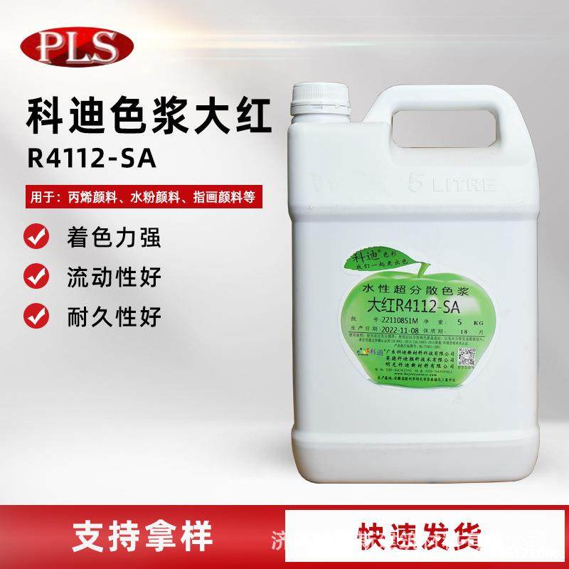 直销科迪大红色浆R4112-SA乳胶漆真石漆防火工业漆多彩涂料