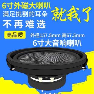 精歌源6寸全频低音喇叭4欧30W学校厂房大功率音响汽车喇叭扬声器