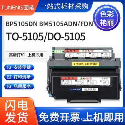 适用奔图BP5105DN硒鼓BM5105ADN/FDN碳粉盒TO-5105墨盒DO5105鼓架