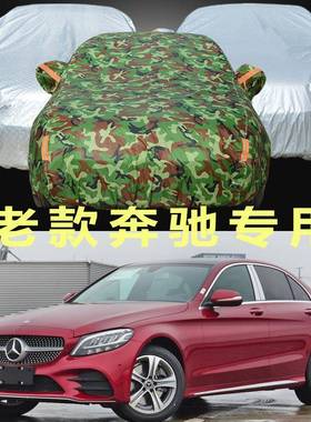 奔驰C180LC200LE200LE260E300L车衣车罩防晒防雨防冻四季通用