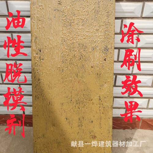 建筑模板油性脱模剂钢模板油混凝土水性无硅快干效铝模脱模剂