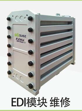各品牌EDI膜块维修IONPURE EDI和坎普尔EDI膜块维修保养0.5吨 1吨