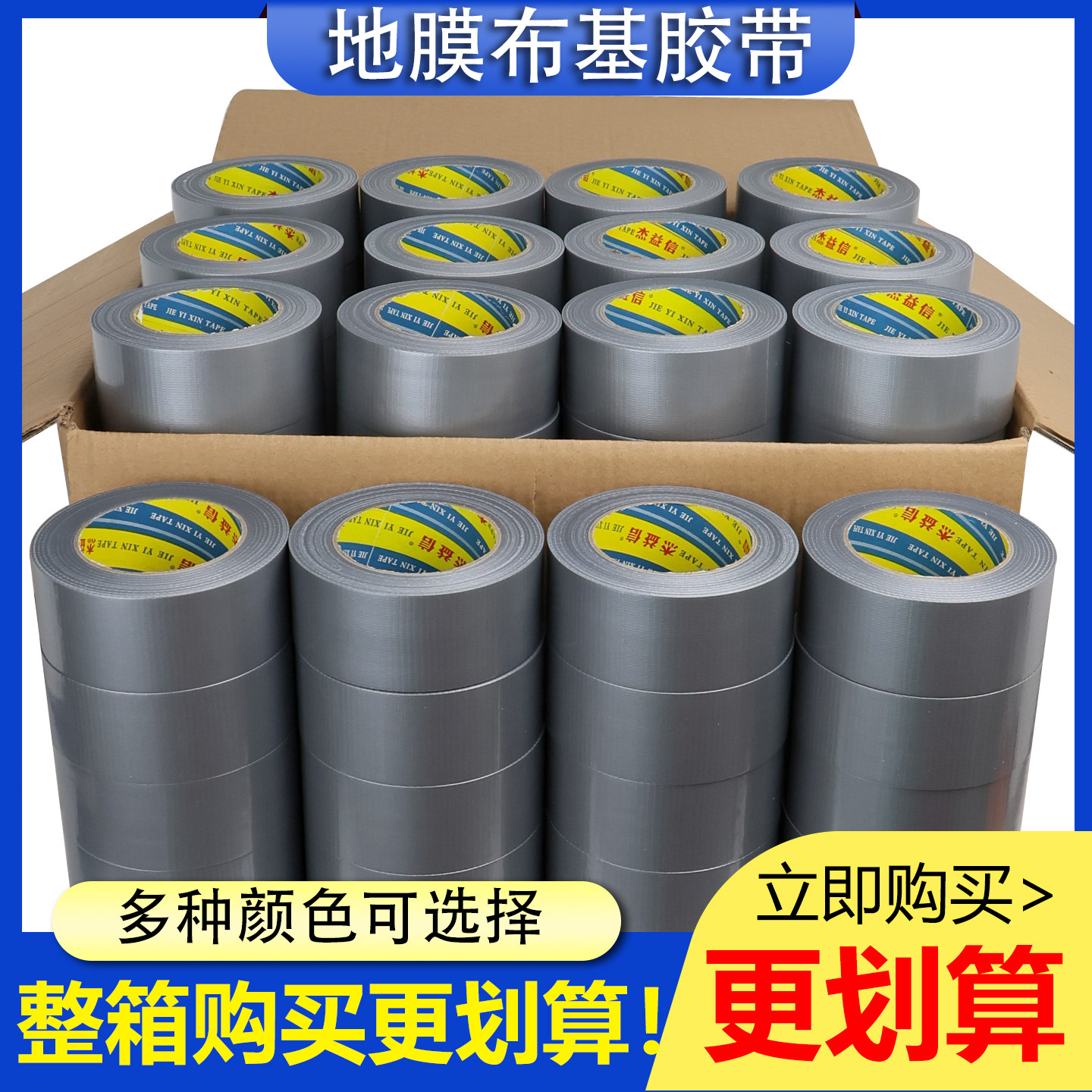 整箱灰色单面布基胶带批发易撕无痕装修瓷砖地面地膜专用无痕布基胶带强力高粘地膜粘贴固定防水耐磨定位胶带