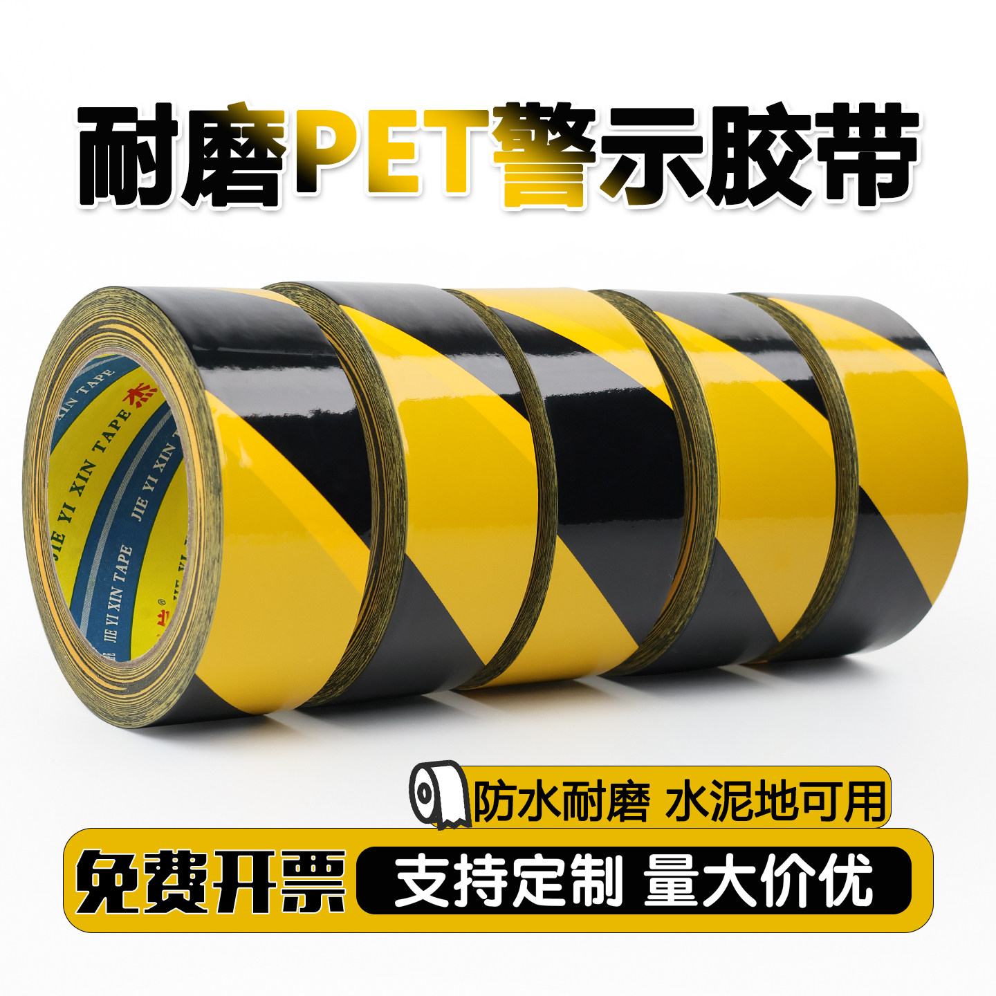 PET警示胶带黑黄色警示斑马胶带地板胶带 耐磨无尘车间消防通道贴地面定位划线地板胶带装修地膜地垫专用