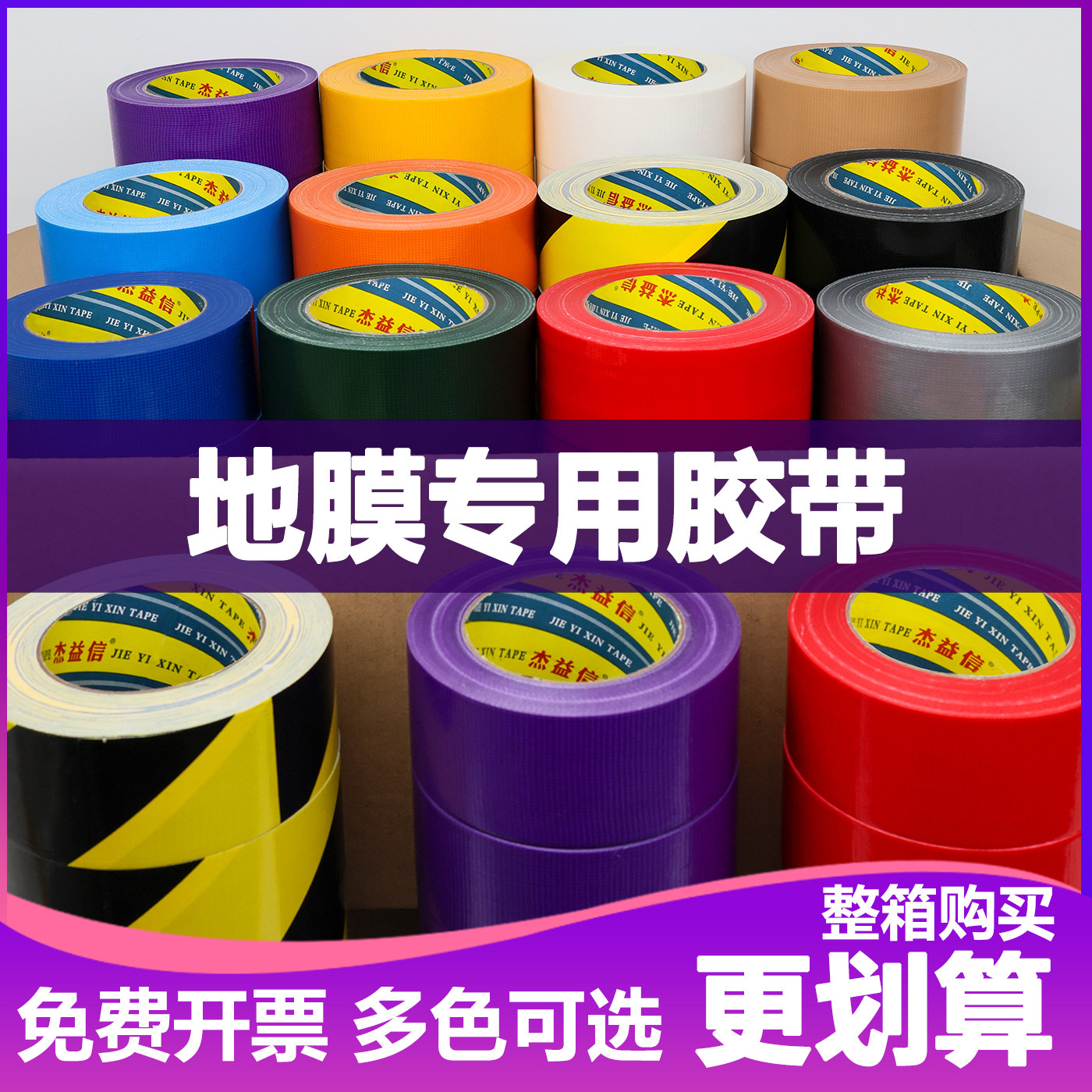 整箱布基胶带红绿黑白银灰棕色单面强力高粘布基胶带装修瓷砖保护地膜专用胶带固定婚庆舞台彩色胶带地膜胶带