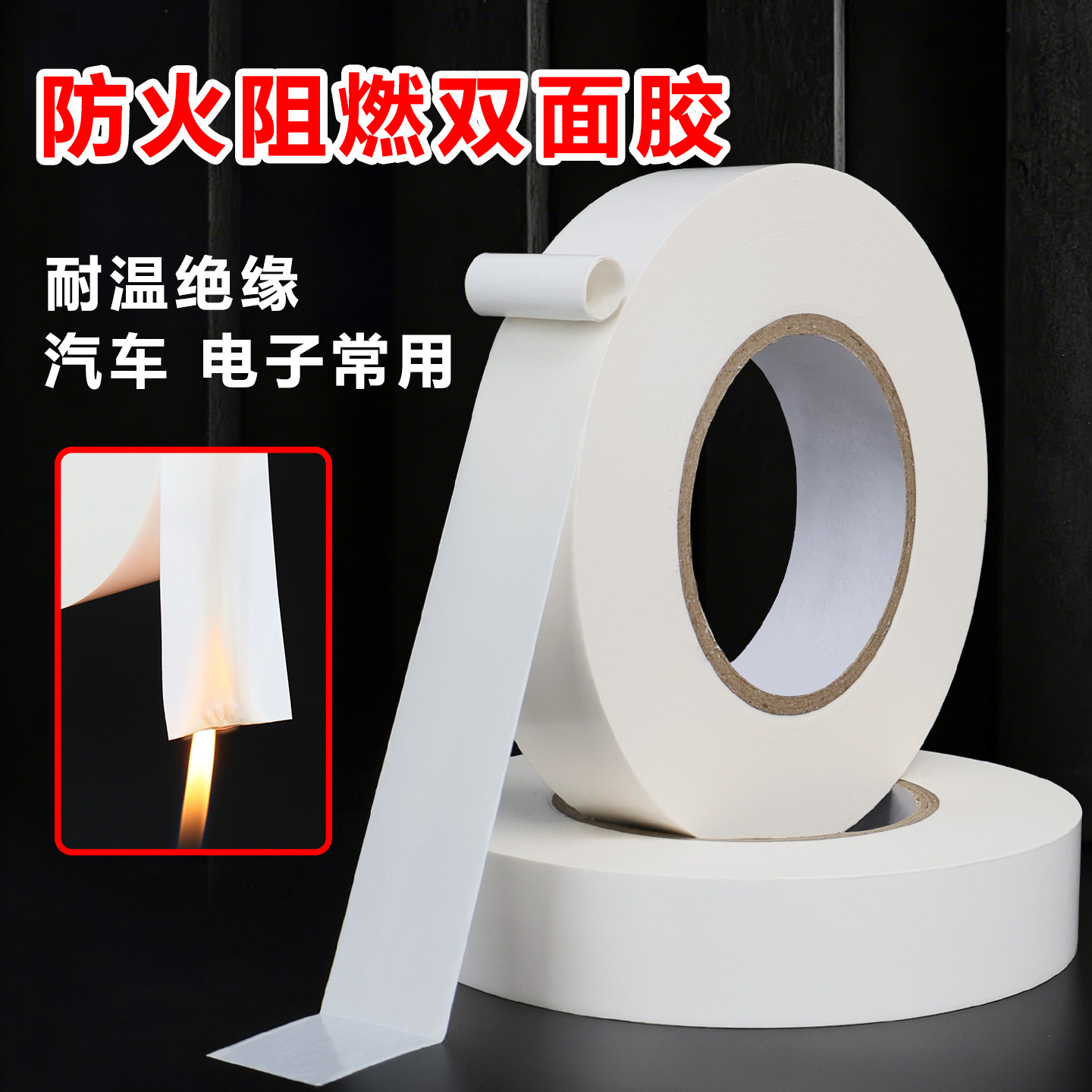 防火阻燃双面胶耐高温棉纸双面胶