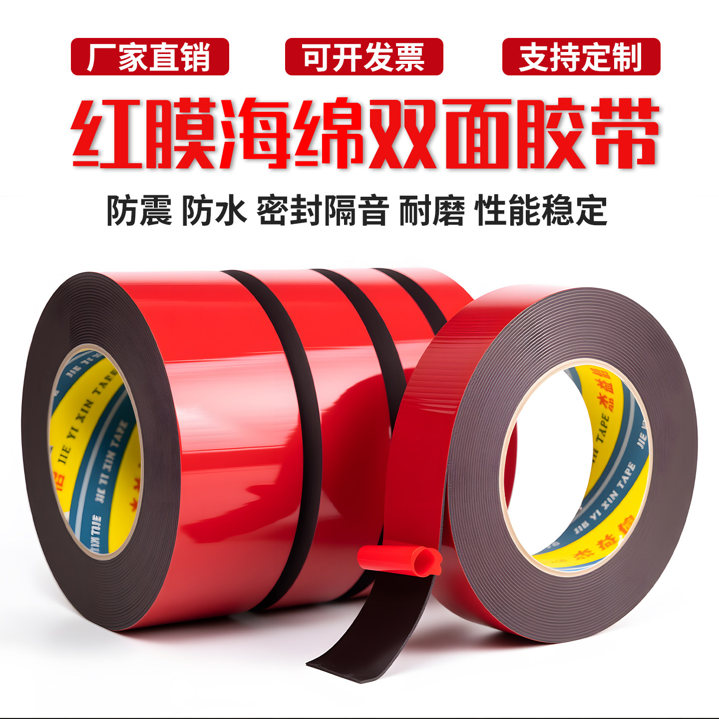 PE红膜黑色双面胶强力海绵高粘度泡沫泡棉厚双面胶带铭牌粘贴铝板广告牌铝合金KT板不锈钢固定墙面胶贴真