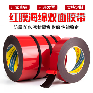 PE红膜黑色双面胶强力海绵高粘度泡沫泡棉厚双面胶带铭牌粘贴铝板广告牌铝合金KT板不锈钢固定墙面胶贴真