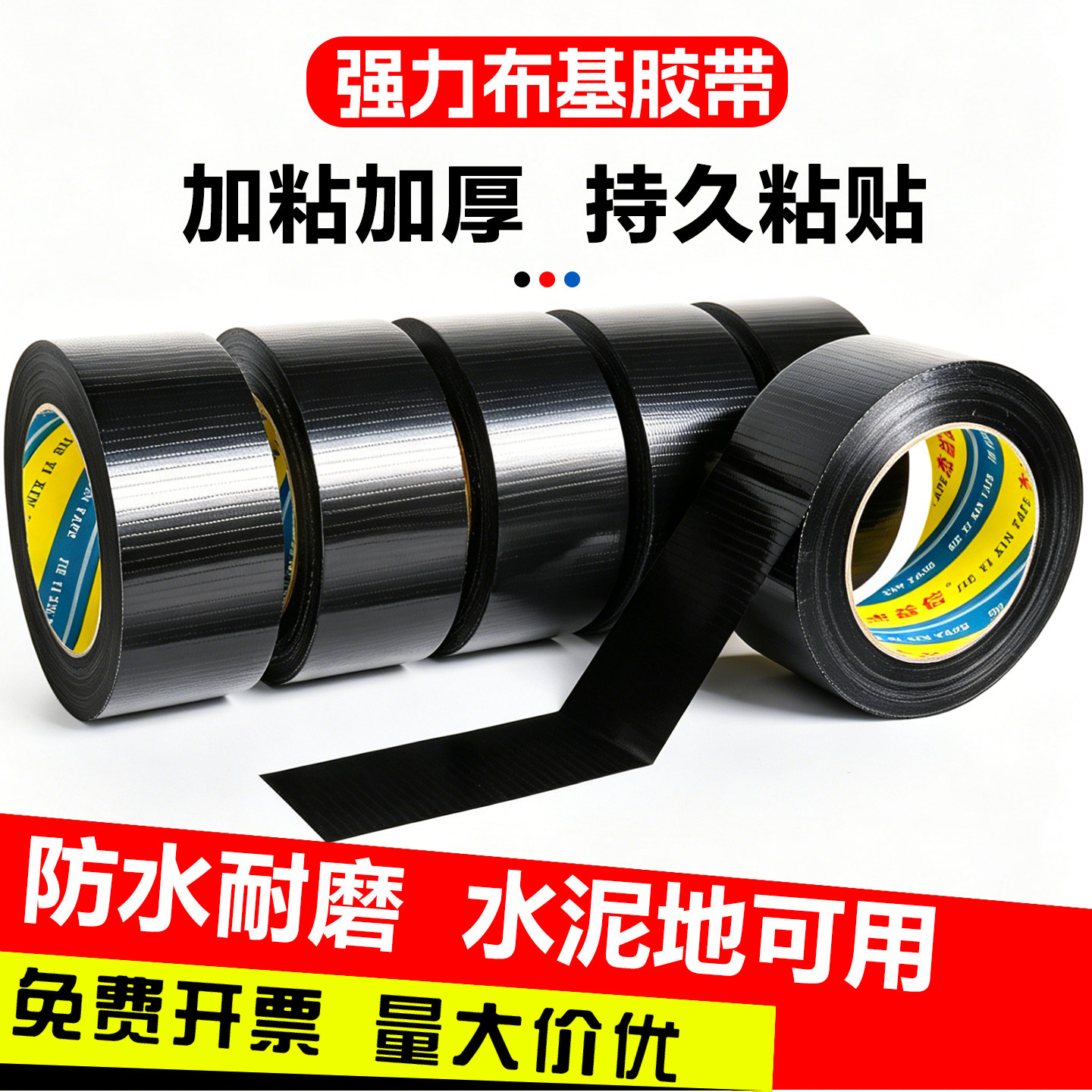 黑色单面布基胶带 diy装饰地面补漏警示胶布 强力无痕易撕耐磨地毯胶布 地板保护膜高粘加宽黄黑警示大