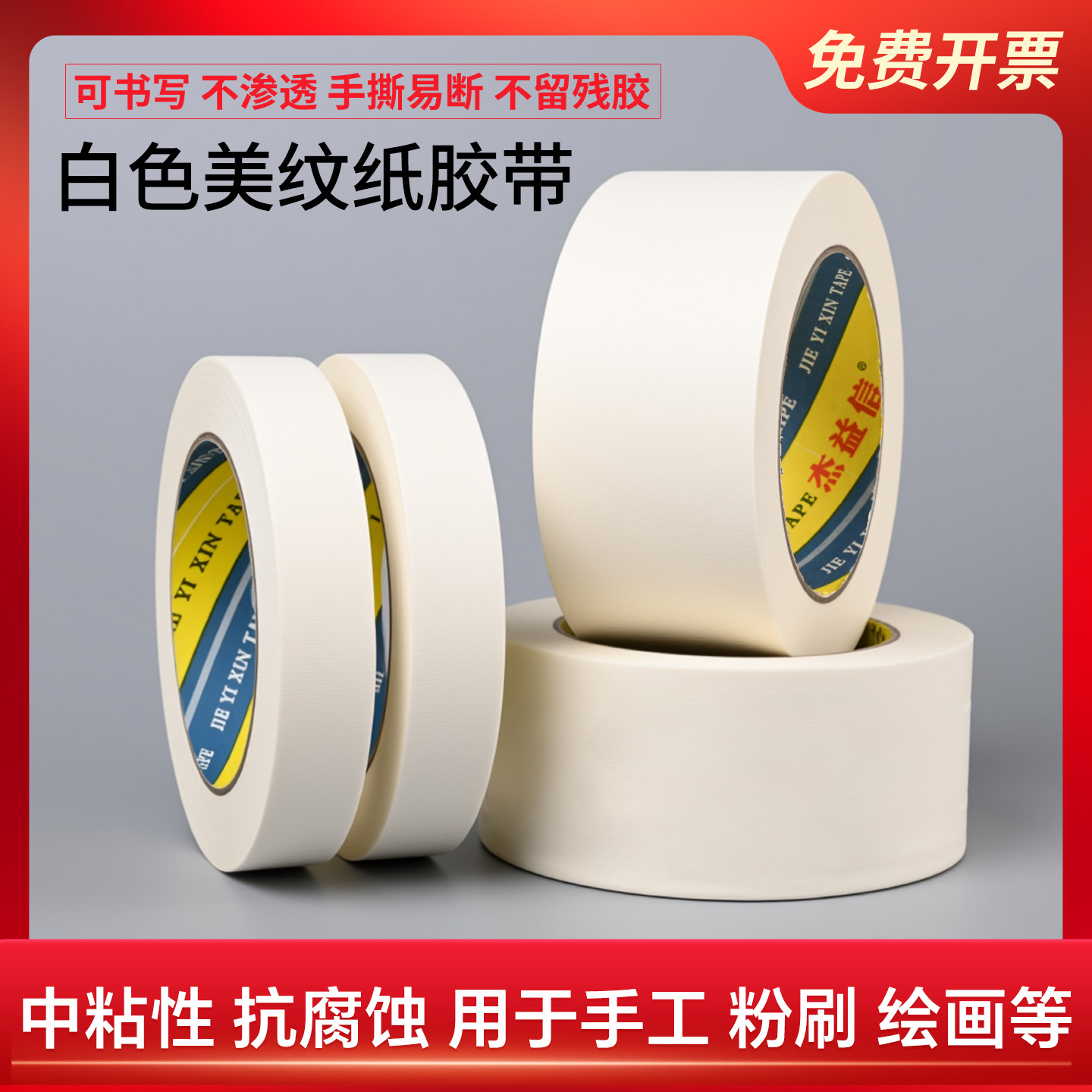 美纹纸胶带美术生专用水彩绘画用美文纸胶布喷漆装修遮蔽专用批发手撕无痕婚房耐高温油漆瓷砖美文贴纸不伤纸