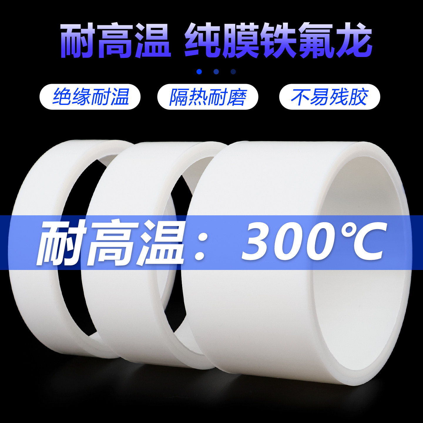 透明白色聚四氟乙烯特氟龙胶带图片