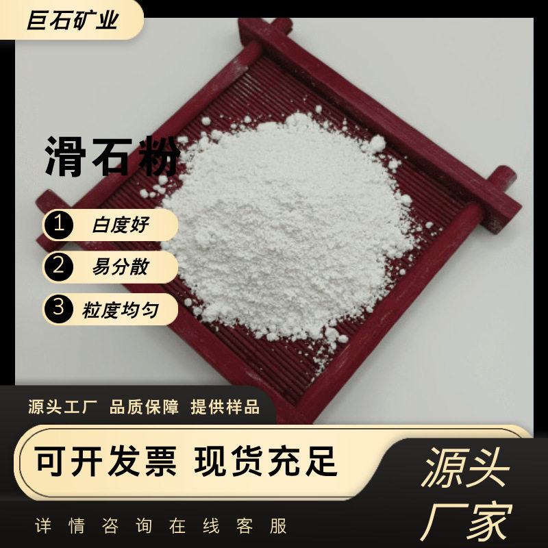 巨石厂家供应325-1250目滑石粉橡胶陶瓷釉料涂料造纸用滑石粉