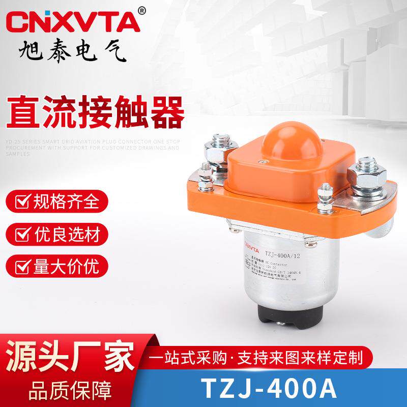 TZJ-400A直流接触器观光车接触器叉车接触器电动叉车接触器