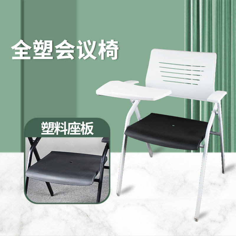 简约培训折叠椅带桌板加厚塑料宿舍椅办公椅会议椅带写字板培训椅