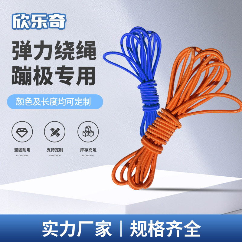 儿童蹦极绕床绳蹦极跳床绳小蹦极蹦蹦床配件高拉力高弹力绕床绳