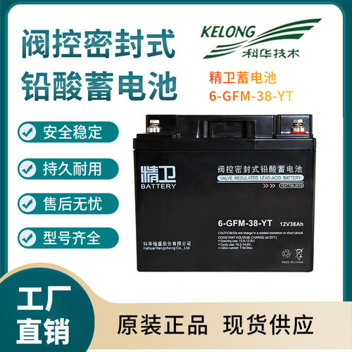 精卫蓄电池6-GFM-38-YT12V38AH通信电源安防系统信号系统三年